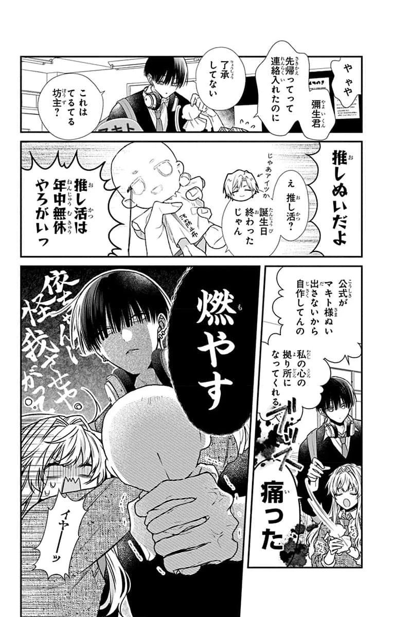 三月的霹靂 第2話 - 10
