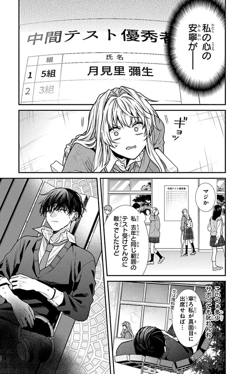 三月的霹靂 第2話 - 11