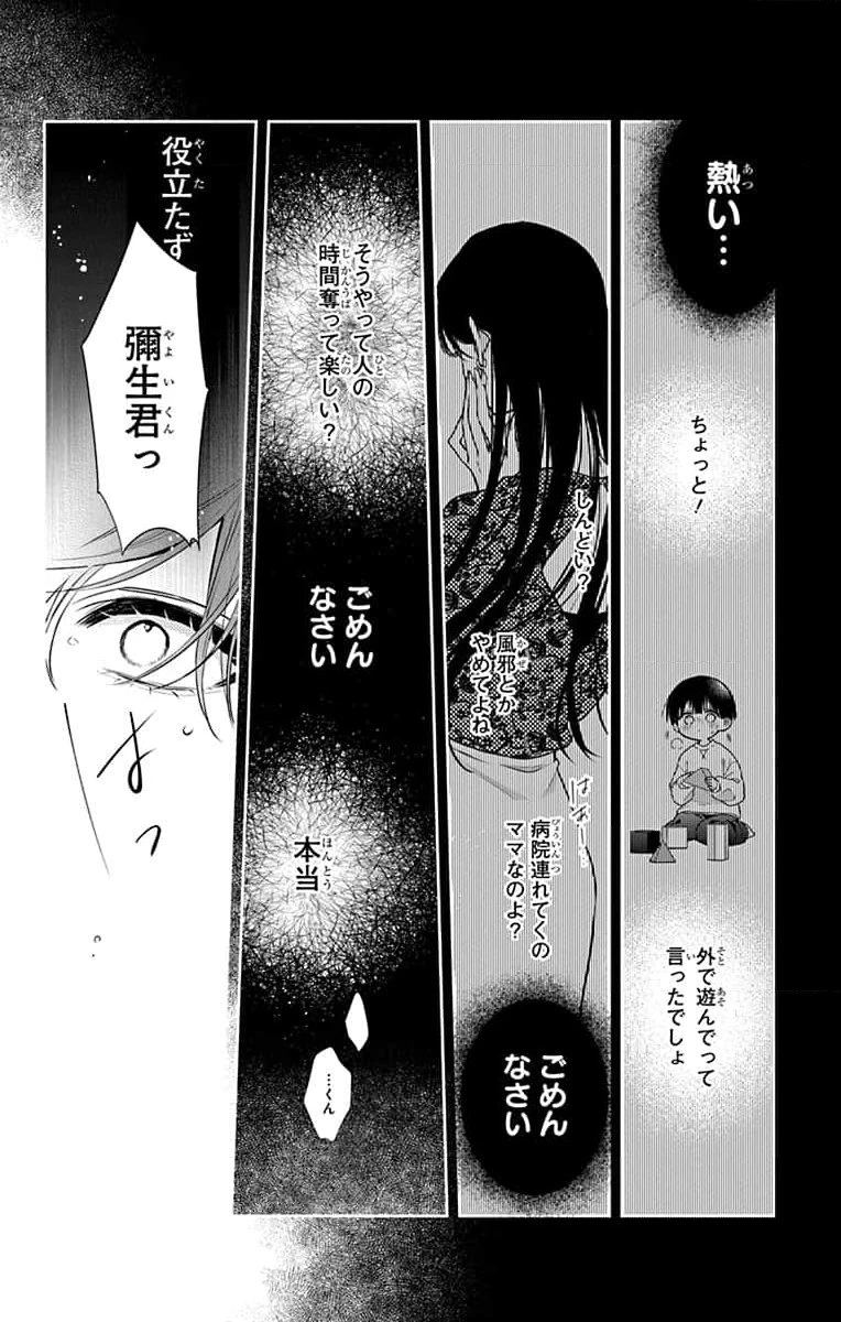 三月的霹靂 第2話 - 12
