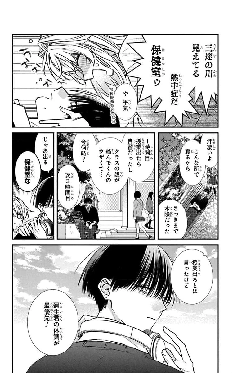 三月的霹靂 第2話 - 14