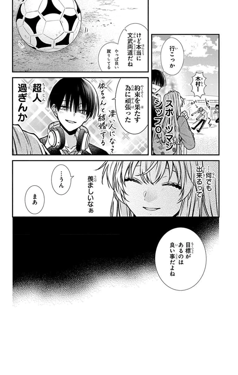三月的霹靂 第2話 - 16