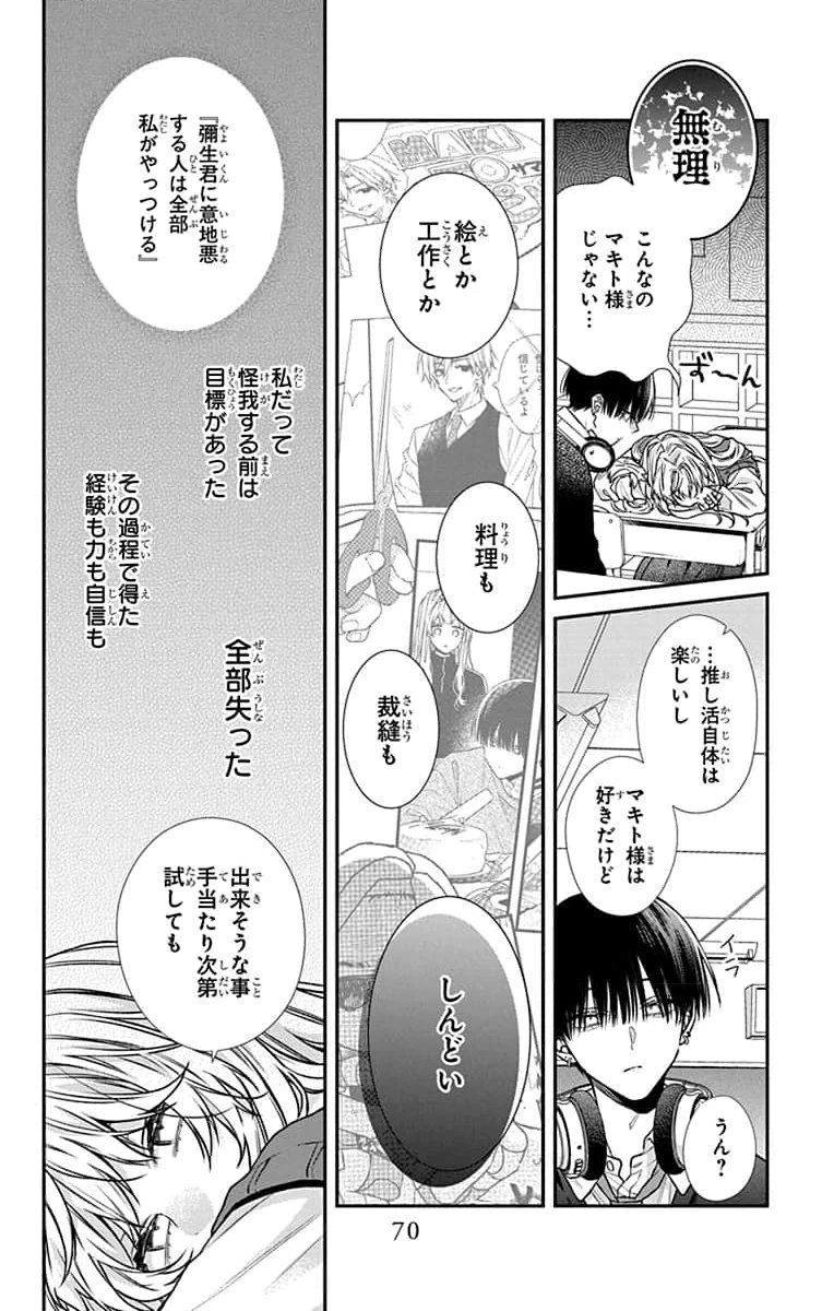 三月的霹靂 第2話 - 18