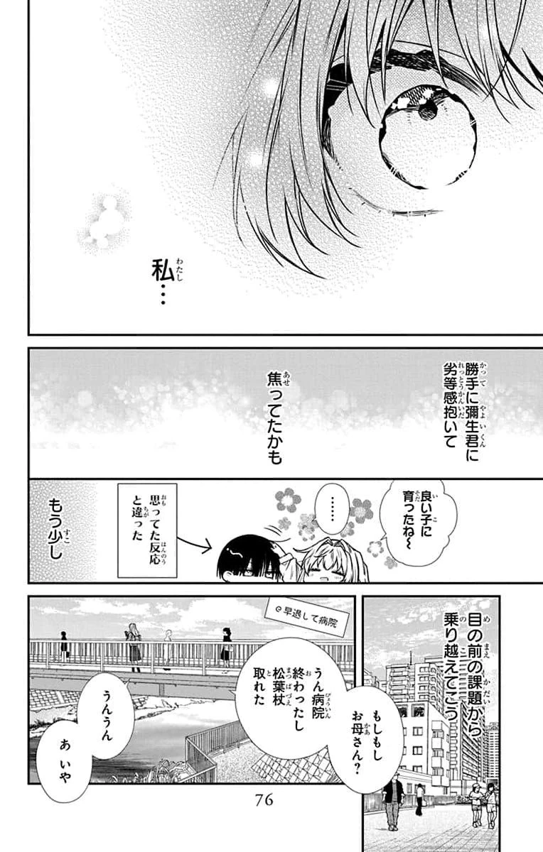 三月的霹靂 第2話 - 24