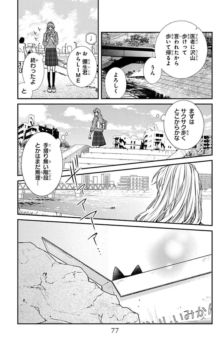 三月的霹靂 第2話 - 25