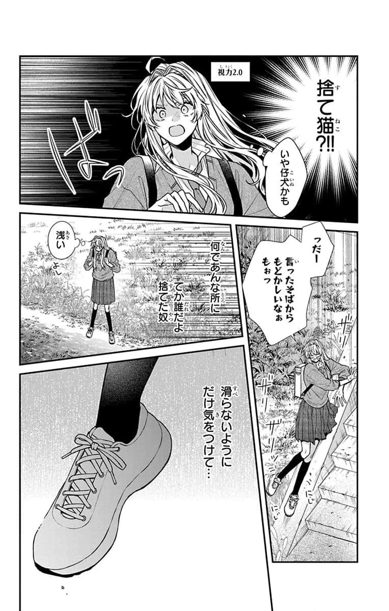 三月的霹靂 第2話 - 26