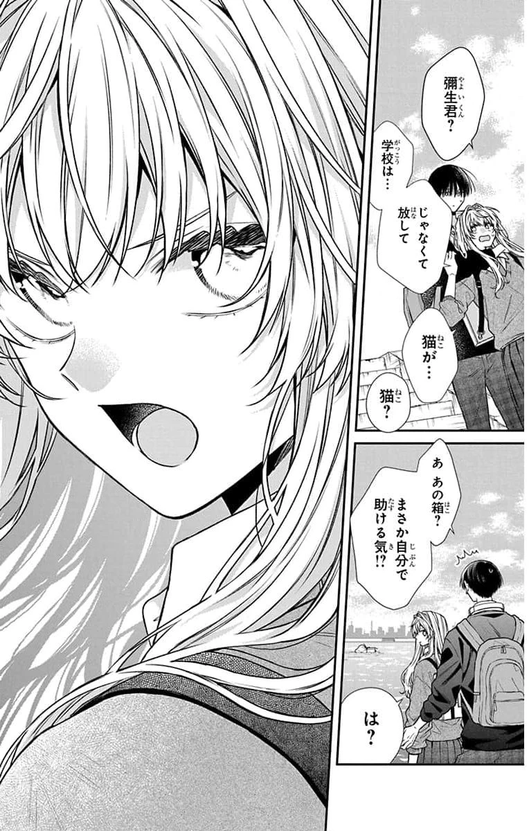 三月的霹靂 第2話 - 28