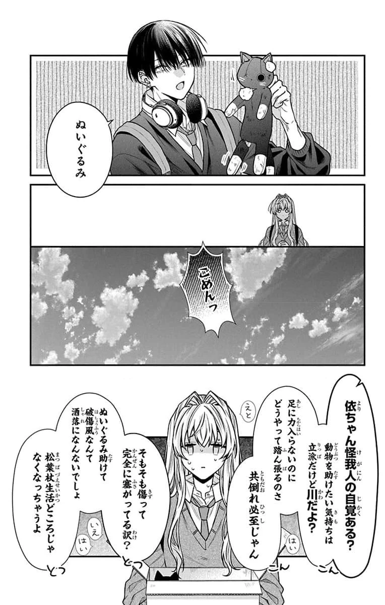 三月的霹靂 第2話 - 31