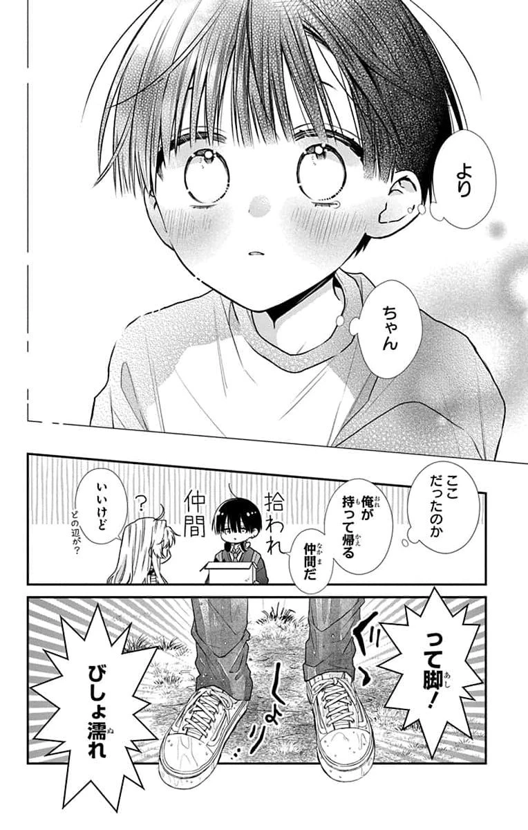 三月的霹靂 第2話 - 36