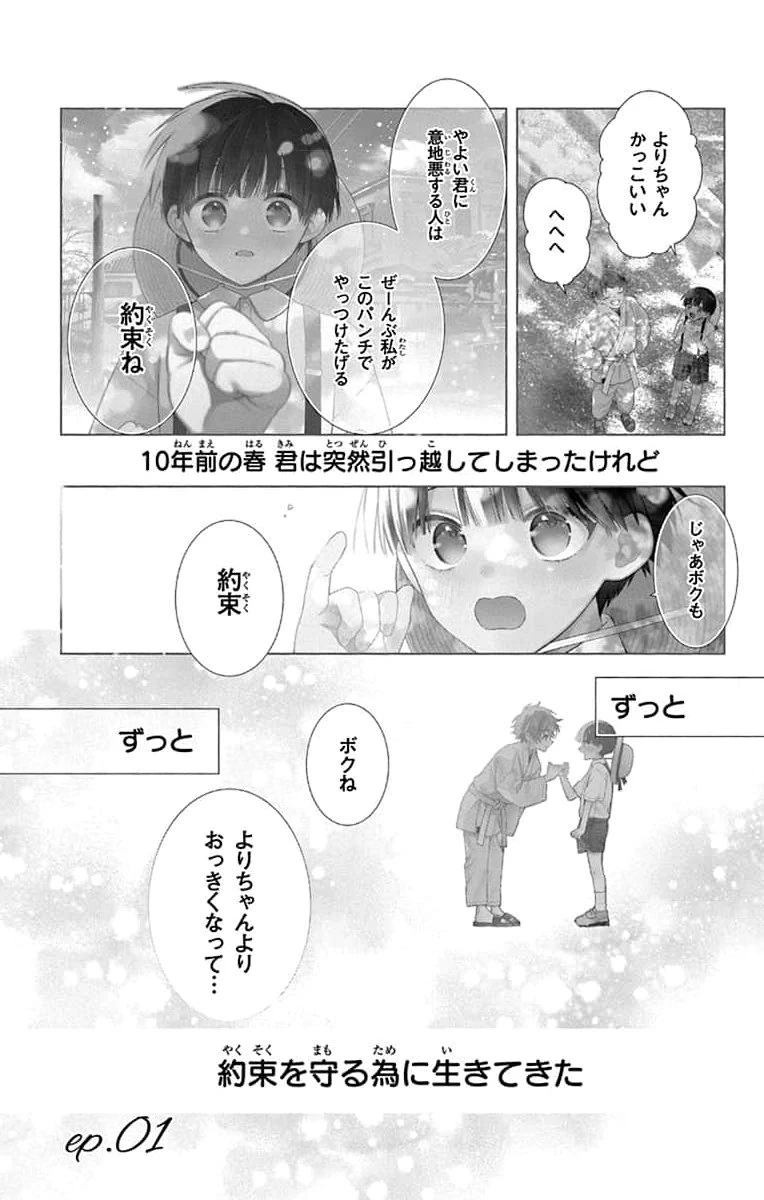 三月的霹靂 第1話 - 1