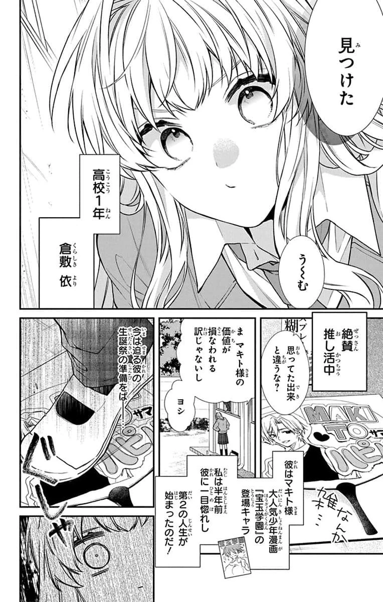 三月的霹靂 第1話 - 6
