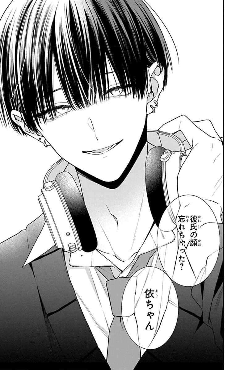 三月的霹靂 第1話 - 9