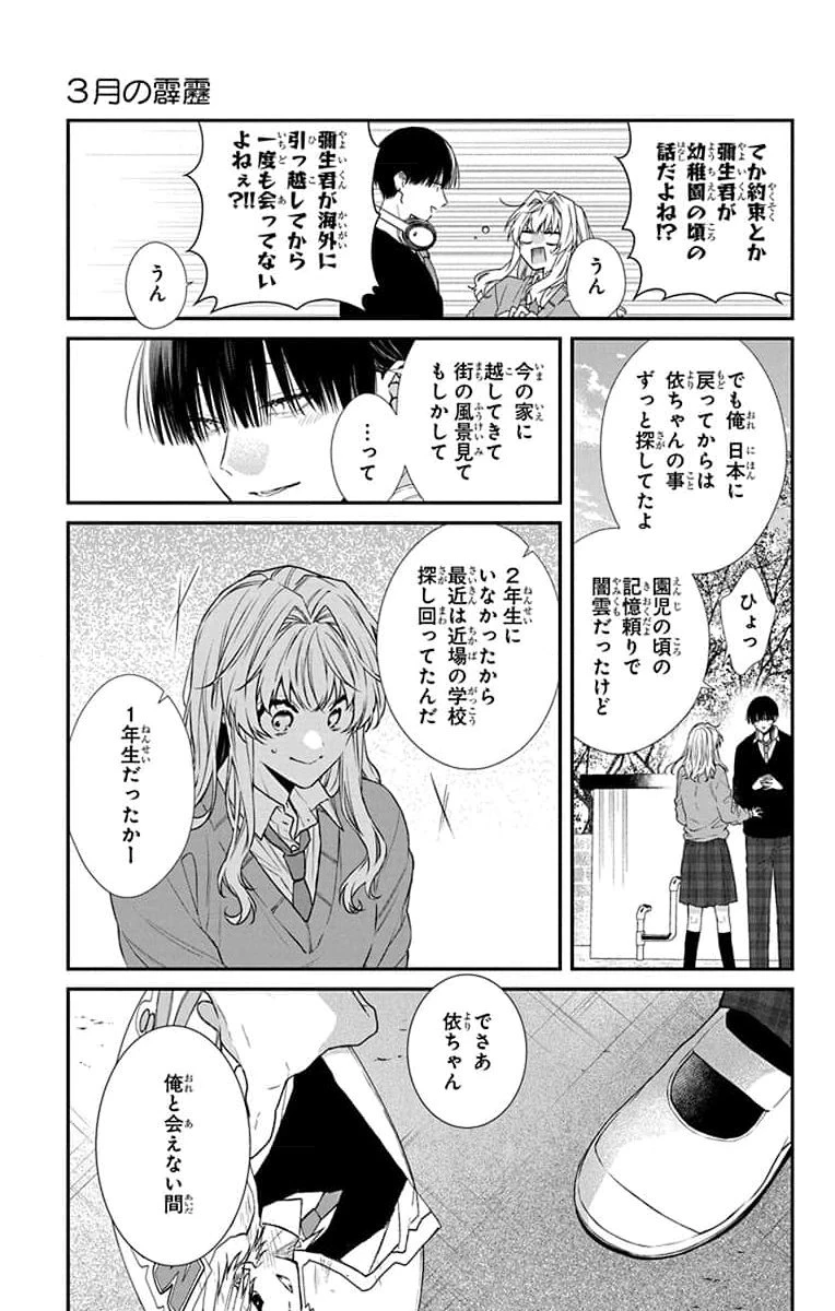 三月的霹靂 第1話 - 11