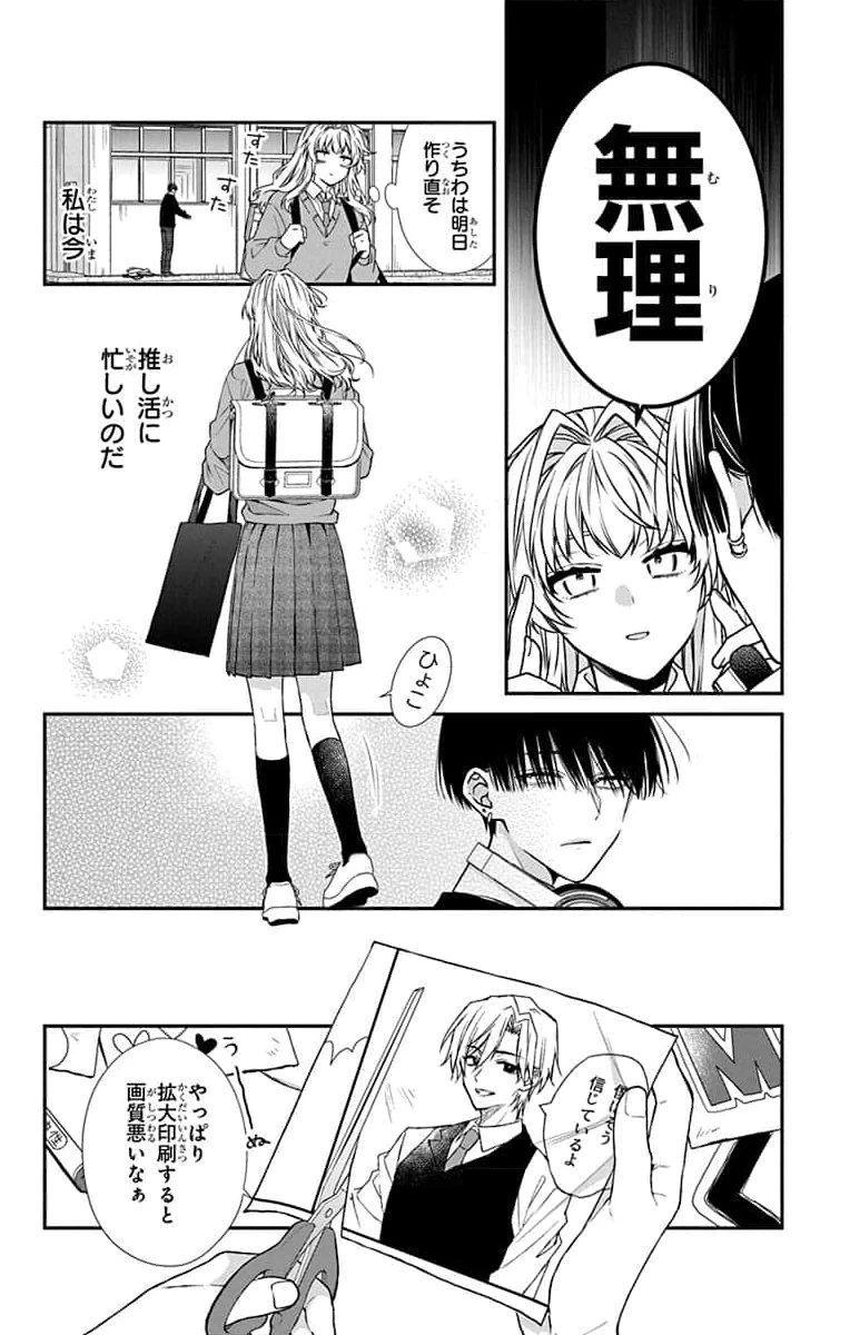 三月的霹靂 第1話 - 14