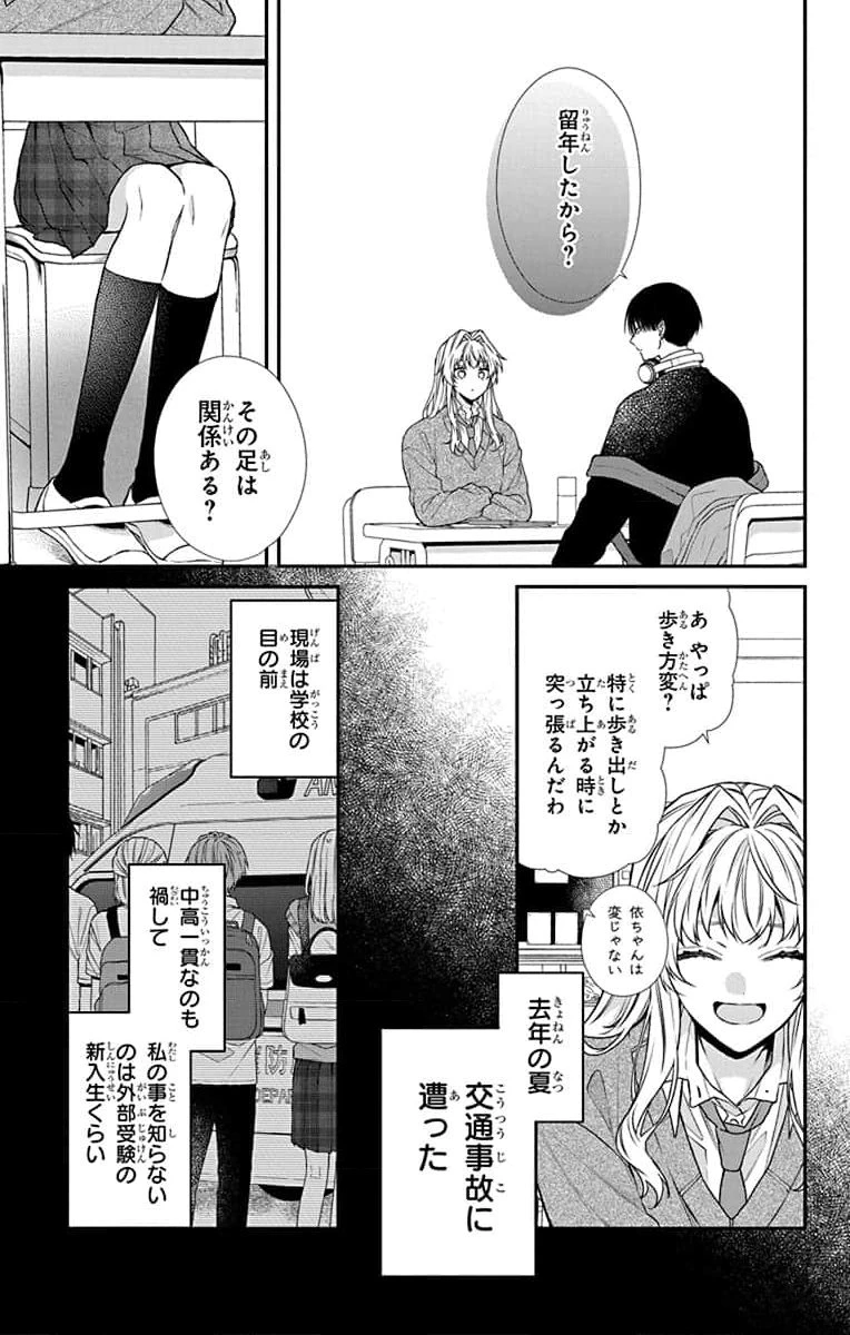 三月的霹靂 第1話 - 17