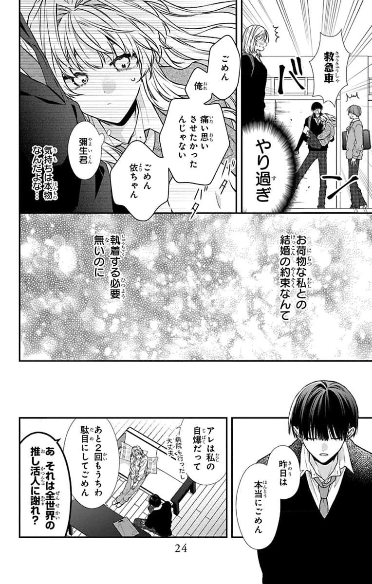 三月的霹靂 第1話 - 22