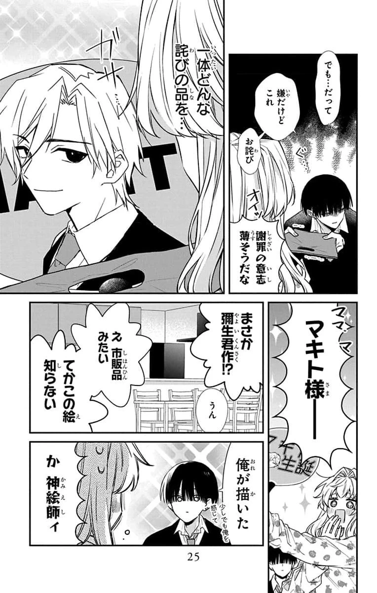 三月的霹靂 第1話 - 23