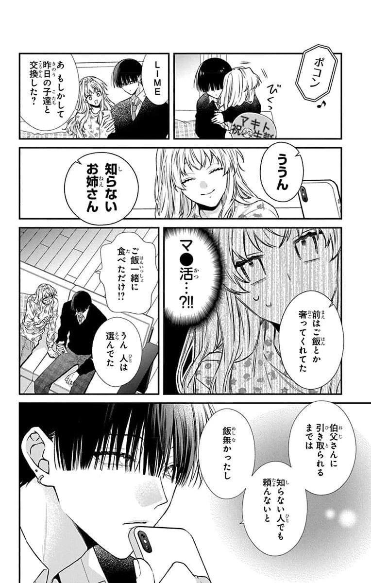 三月的霹靂 第1話 - 26