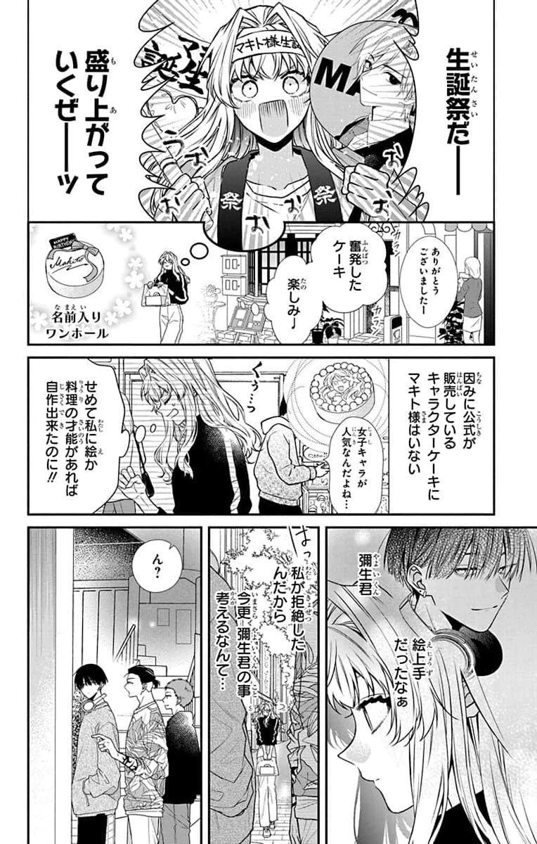三月的霹靂 第1話 - 32