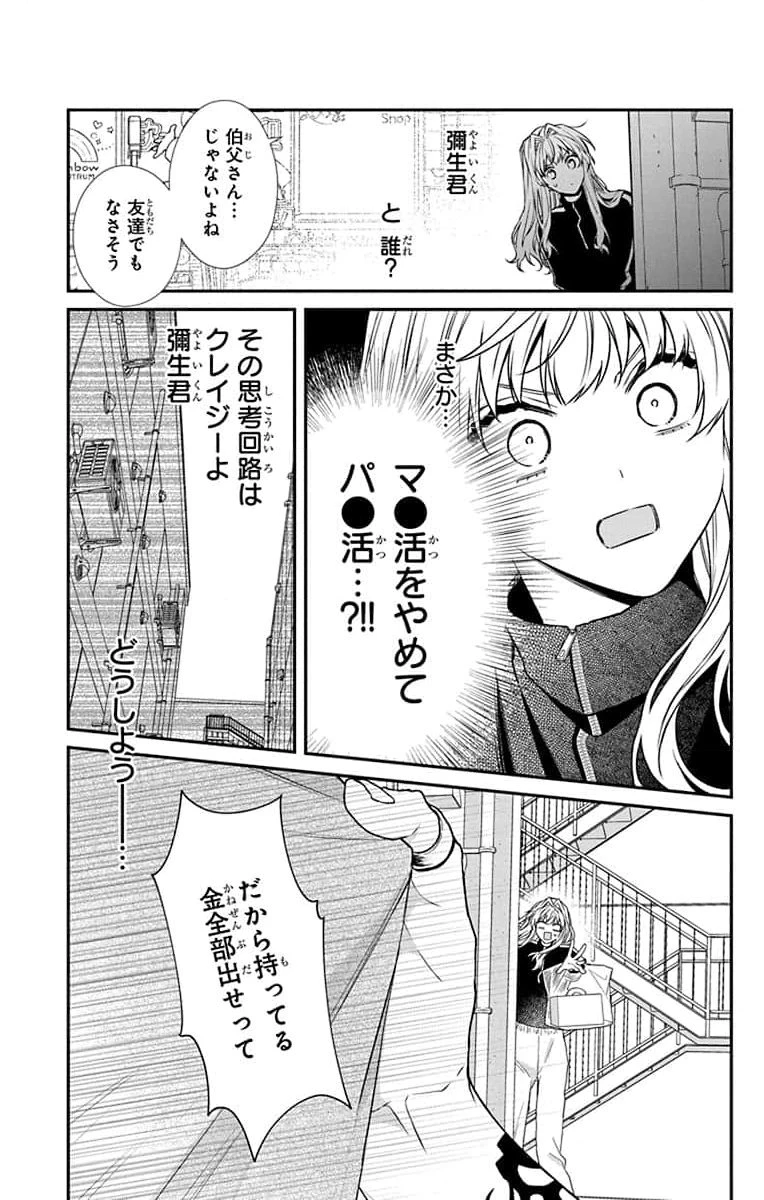 三月的霹靂 第1話 - 33