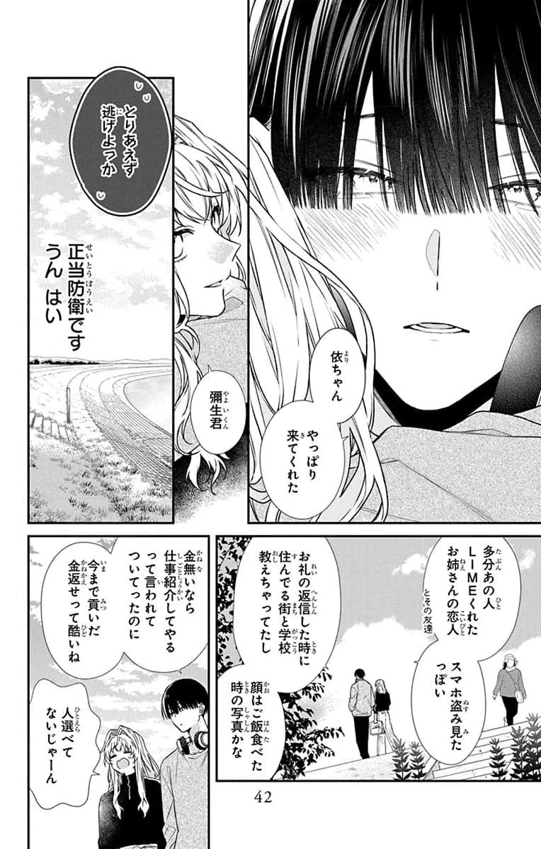 三月的霹靂 第1話 - 40