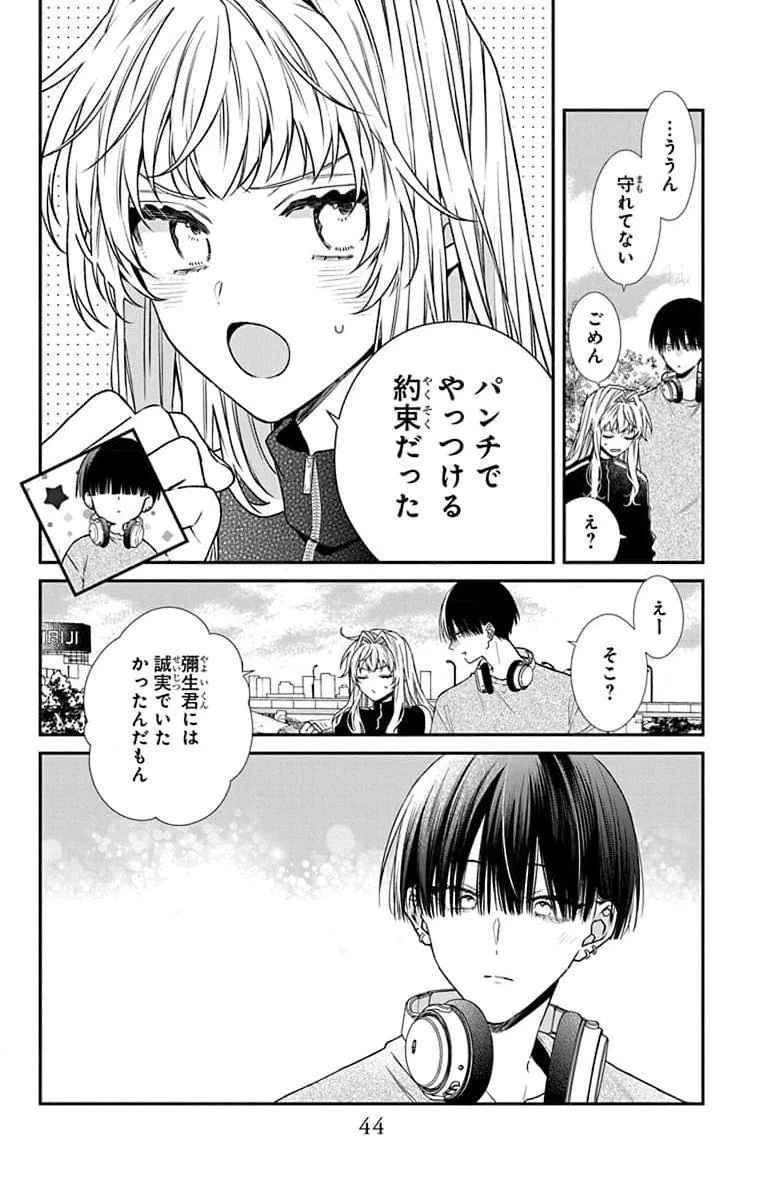 三月的霹靂 第1話 - 42