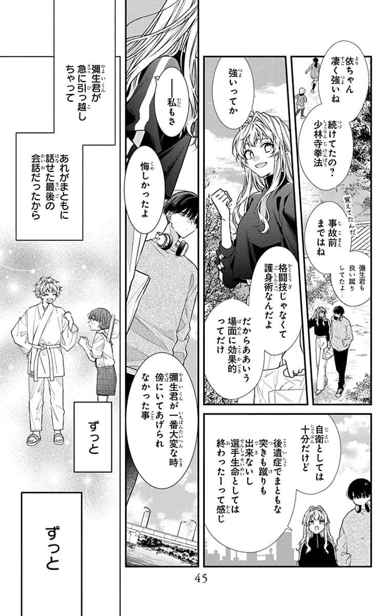 三月的霹靂 第1話 - 43