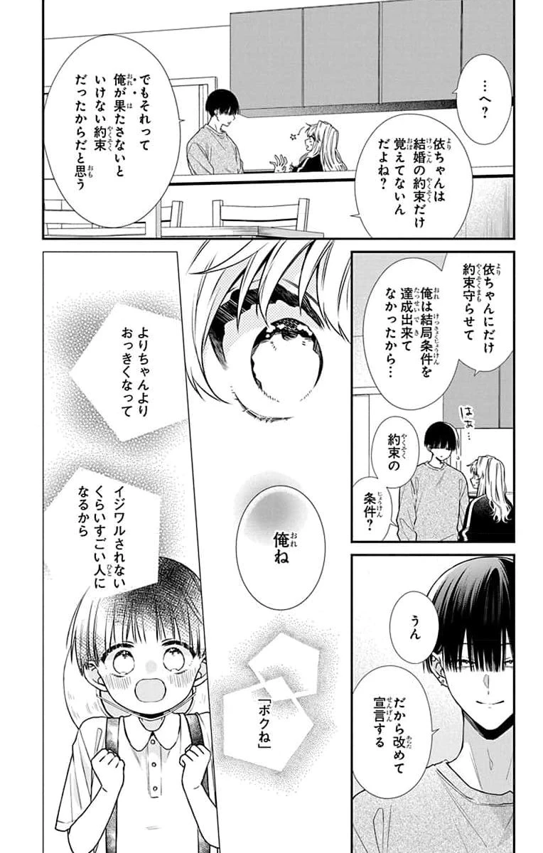 三月的霹靂 第1話 - 49