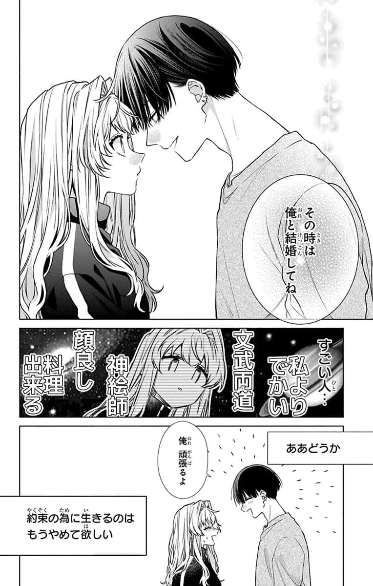 三月的霹靂 第1話 - 50