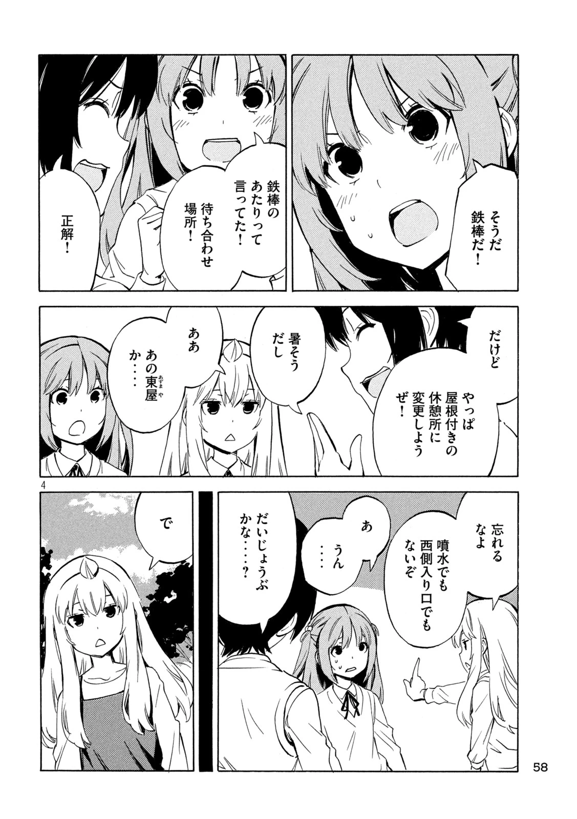みなみけ 第537話 - 4