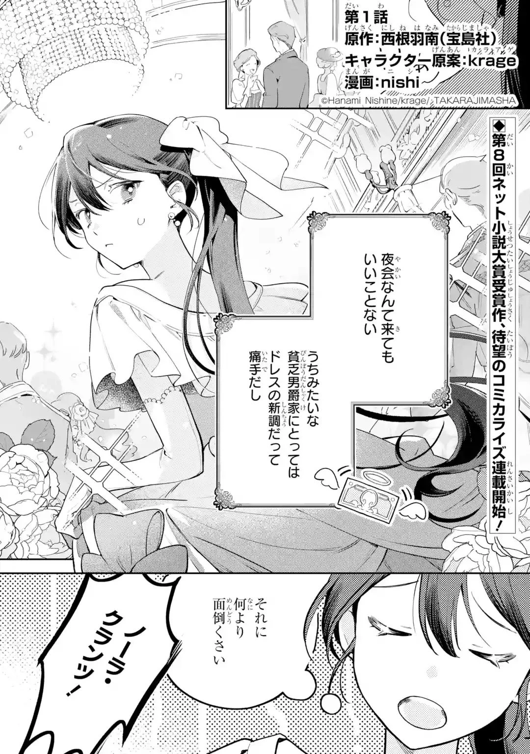 婚約破棄されたが、そもそも婚約した覚えはない 巻き込まれ令嬢は歌って暮らしたい 第1話 - 1