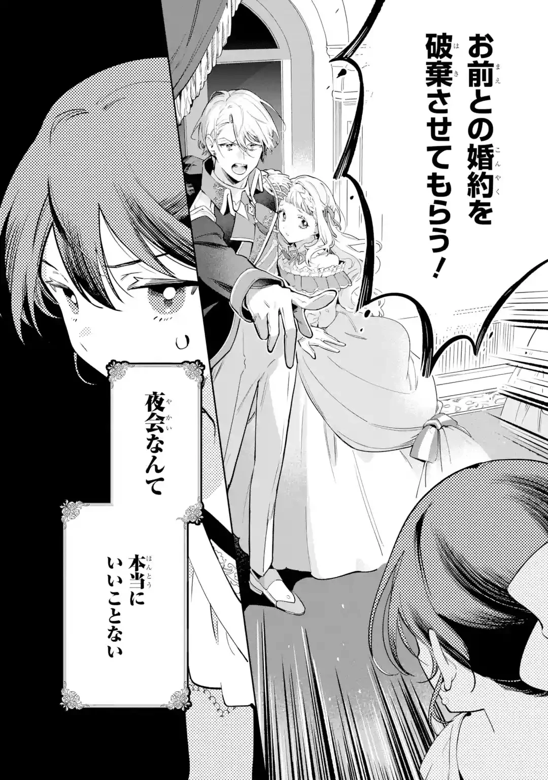 婚約破棄されたが、そもそも婚約した覚えはない 巻き込まれ令嬢は歌って暮らしたい 第1話 - 2