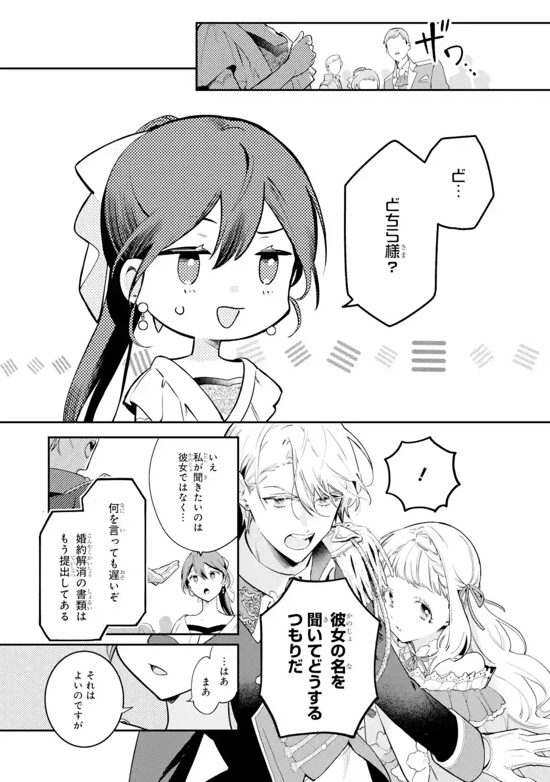婚約破棄されたが、そもそも婚約した覚えはない 巻き込まれ令嬢は歌って暮らしたい 第1話 - 3