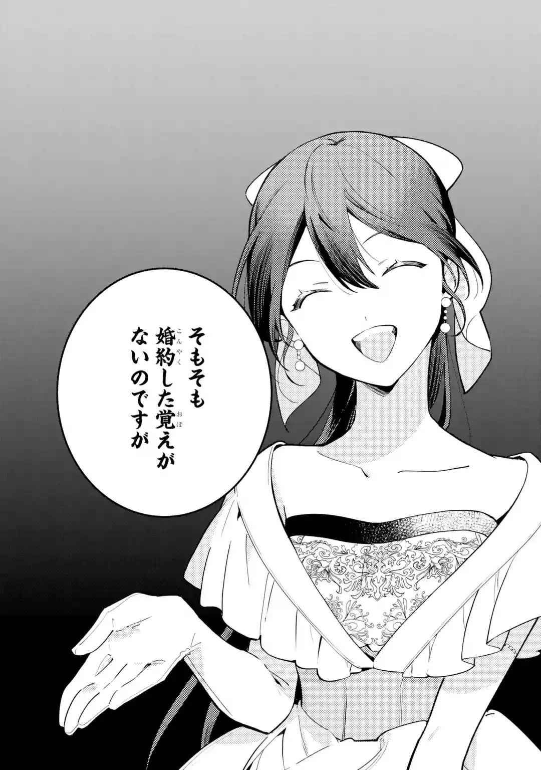 婚約破棄されたが、そもそも婚約した覚えはない 巻き込まれ令嬢は歌って暮らしたい 第1話 - 4