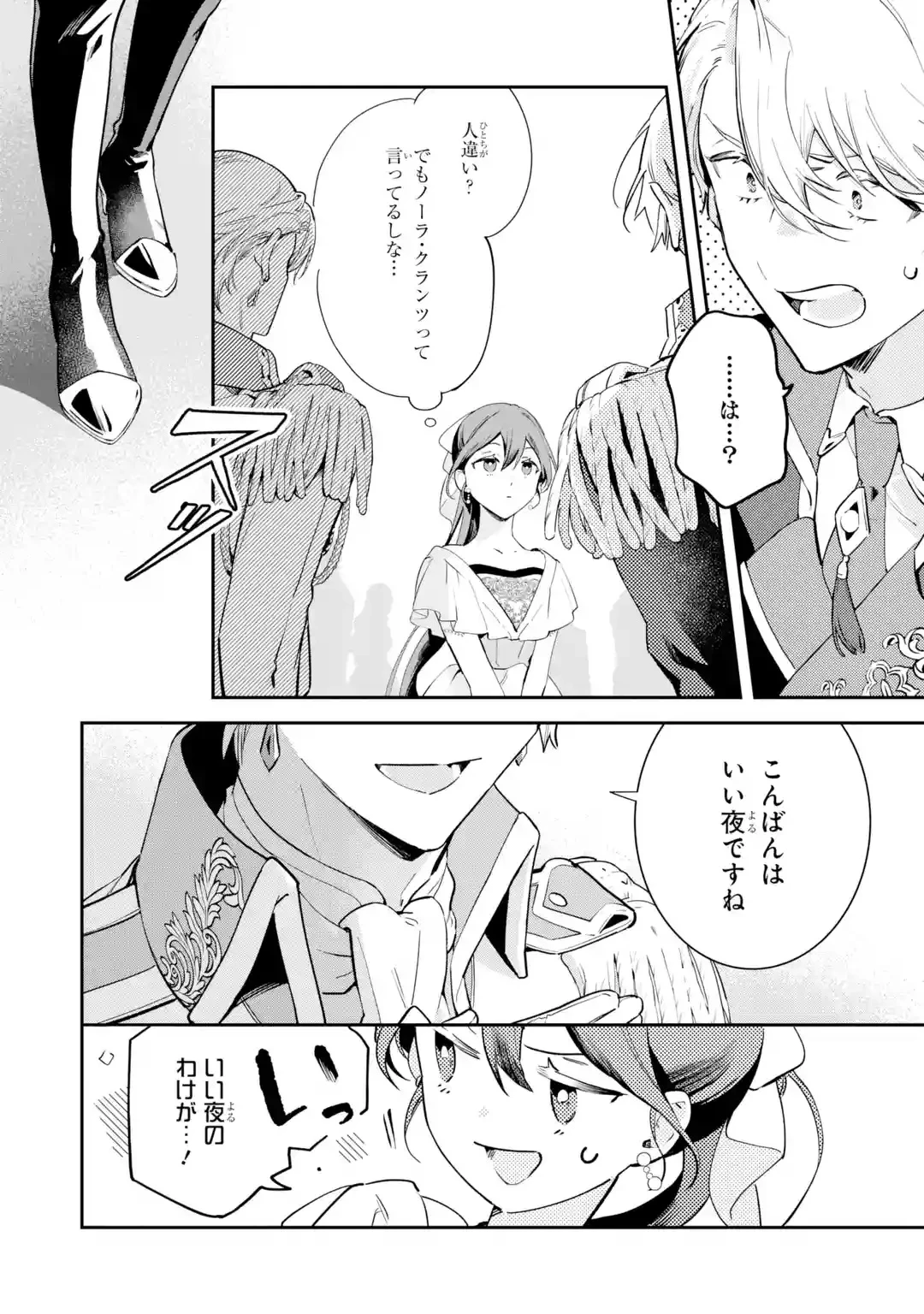 婚約破棄されたが、そもそも婚約した覚えはない 巻き込まれ令嬢は歌って暮らしたい 第1話 - 6