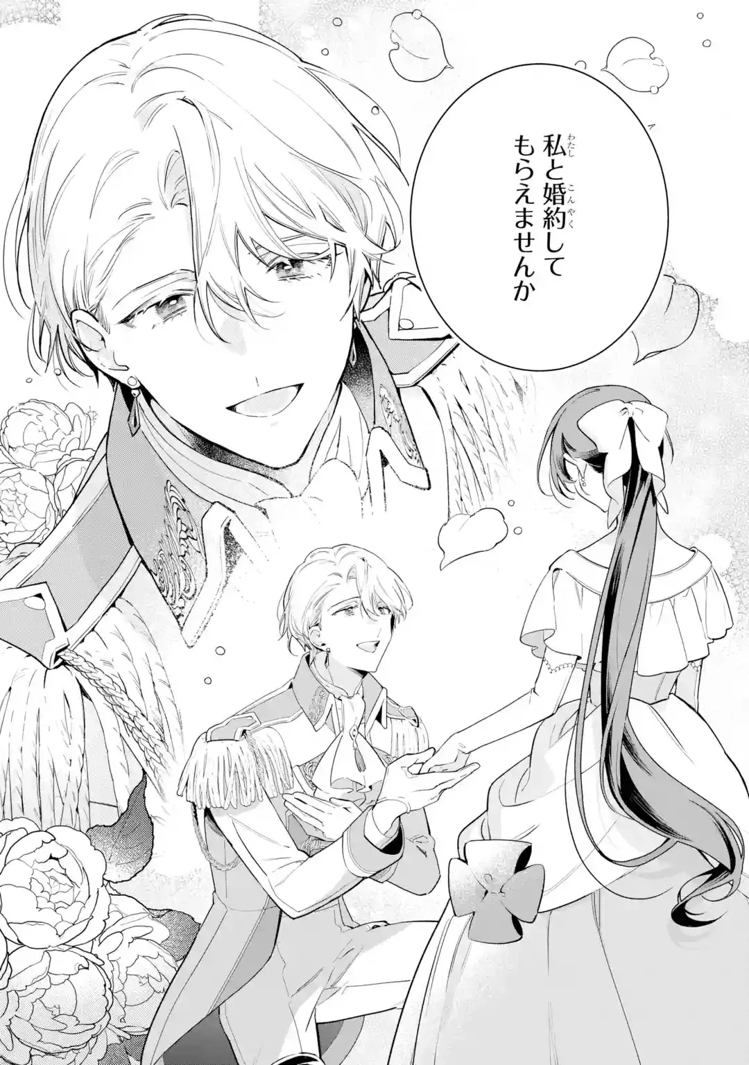 婚約破棄されたが、そもそも婚約した覚えはない 巻き込まれ令嬢は歌って暮らしたい 第1話 - 8
