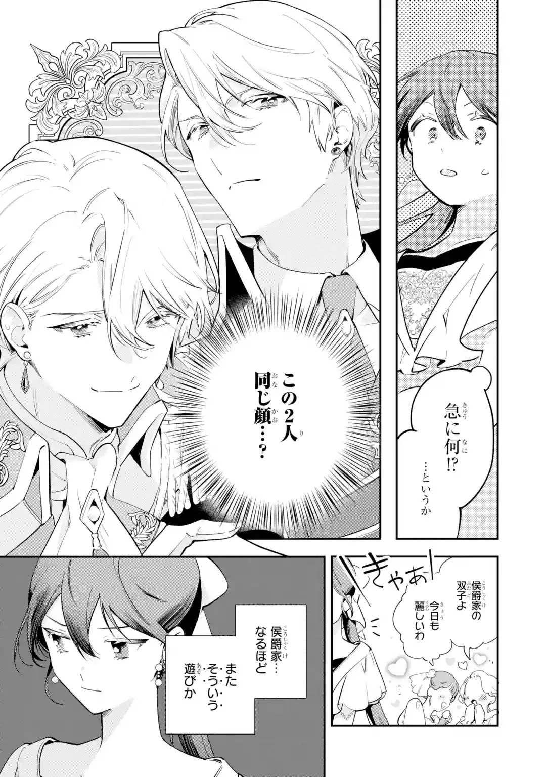 婚約破棄されたが、そもそも婚約した覚えはない 巻き込まれ令嬢は歌って暮らしたい 第1話 - 9