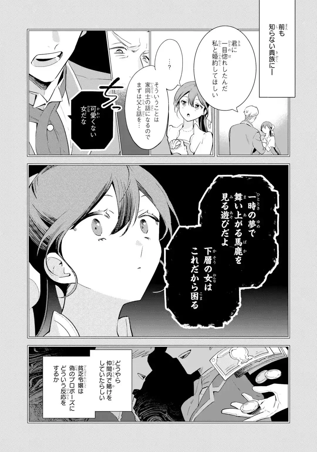 婚約破棄されたが、そもそも婚約した覚えはない 巻き込まれ令嬢は歌って暮らしたい 第1話 - 10