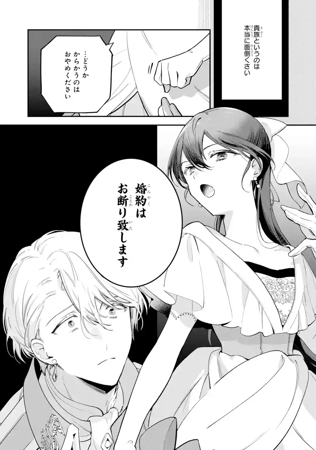 婚約破棄されたが、そもそも婚約した覚えはない 巻き込まれ令嬢は歌って暮らしたい 第1話 - 11