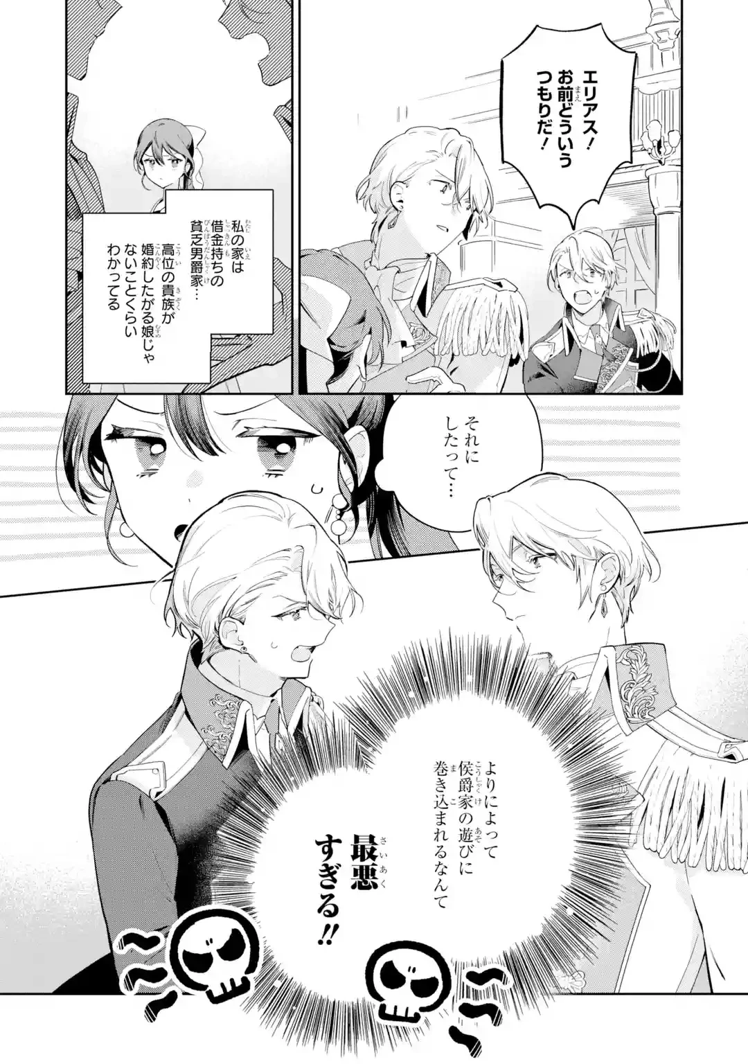 婚約破棄されたが、そもそも婚約した覚えはない 巻き込まれ令嬢は歌って暮らしたい 第1話 - 12