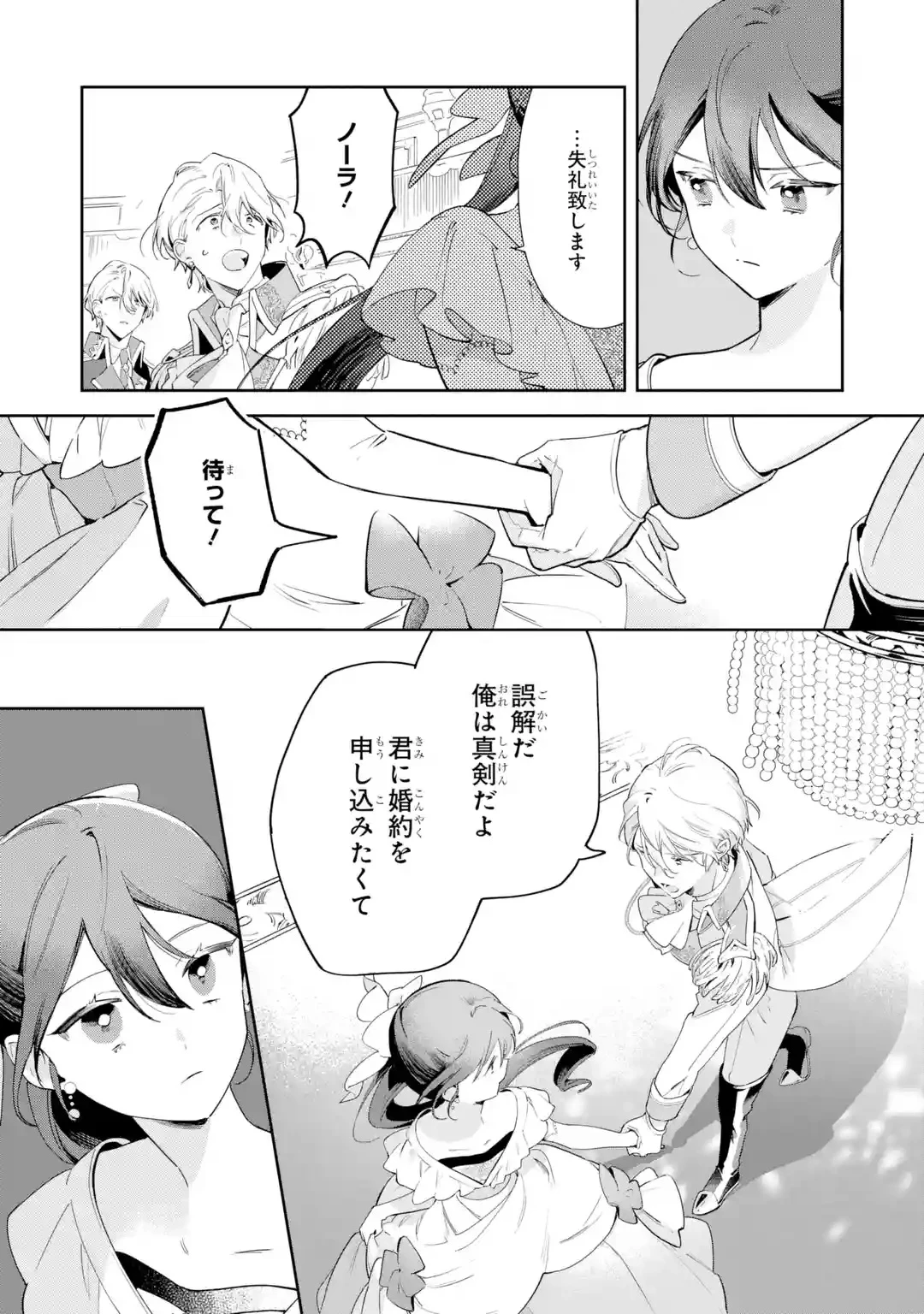婚約破棄されたが、そもそも婚約した覚えはない 巻き込まれ令嬢は歌って暮らしたい 第1話 - 13
