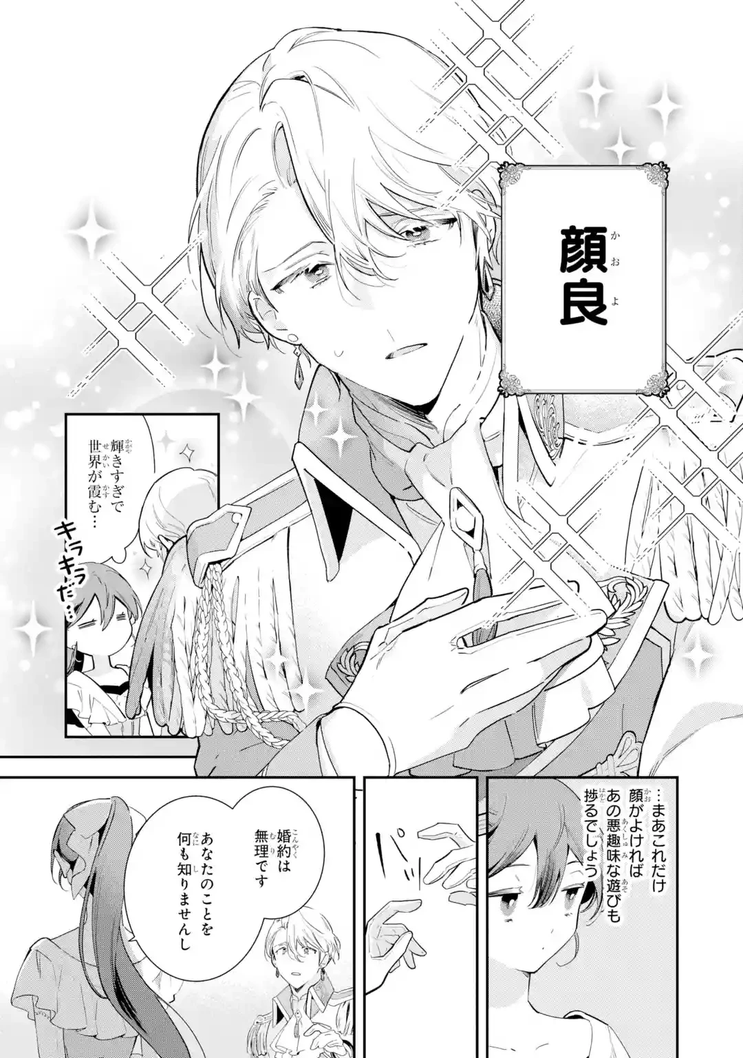 婚約破棄されたが、そもそも婚約した覚えはない 巻き込まれ令嬢は歌って暮らしたい 第1話 - 14