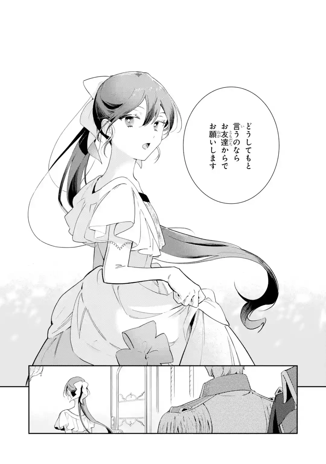 婚約破棄されたが、そもそも婚約した覚えはない 巻き込まれ令嬢は歌って暮らしたい 第1話 - 15