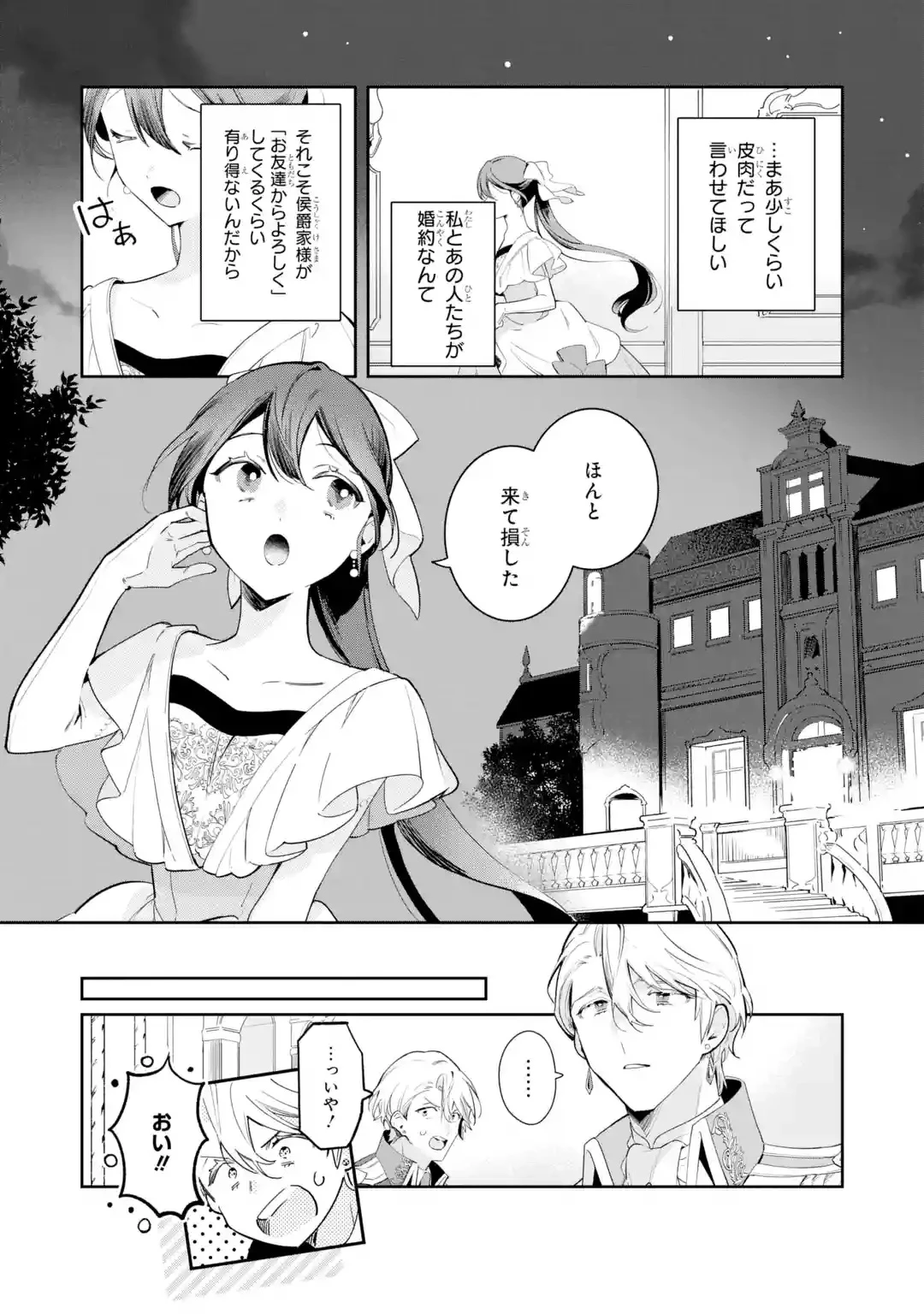 婚約破棄されたが、そもそも婚約した覚えはない 巻き込まれ令嬢は歌って暮らしたい 第1話 - 16