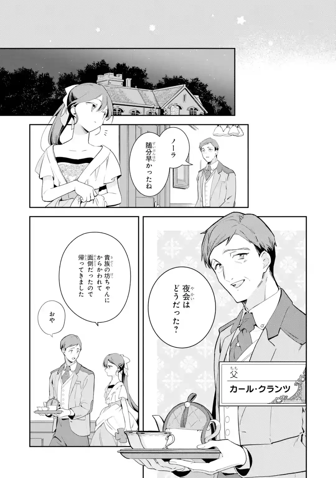 婚約破棄されたが、そもそも婚約した覚えはない 巻き込まれ令嬢は歌って暮らしたい 第1話 - 17