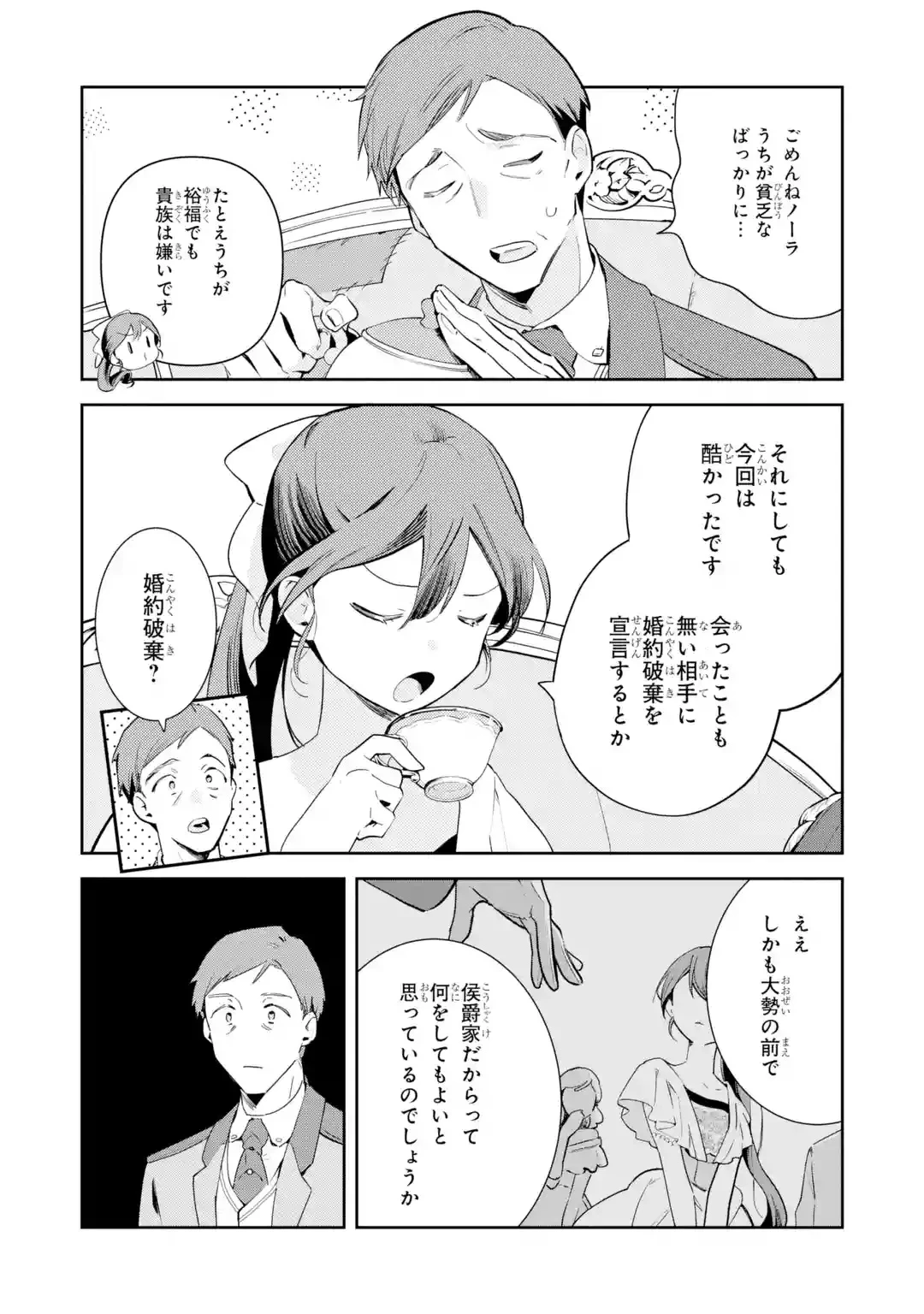 婚約破棄されたが、そもそも婚約した覚えはない 巻き込まれ令嬢は歌って暮らしたい 第1話 - 18