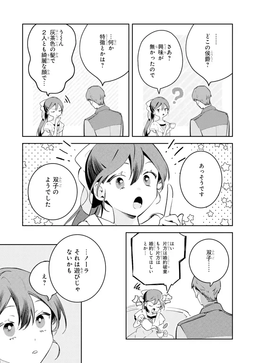 婚約破棄されたが、そもそも婚約した覚えはない 巻き込まれ令嬢は歌って暮らしたい 第1話 - 19