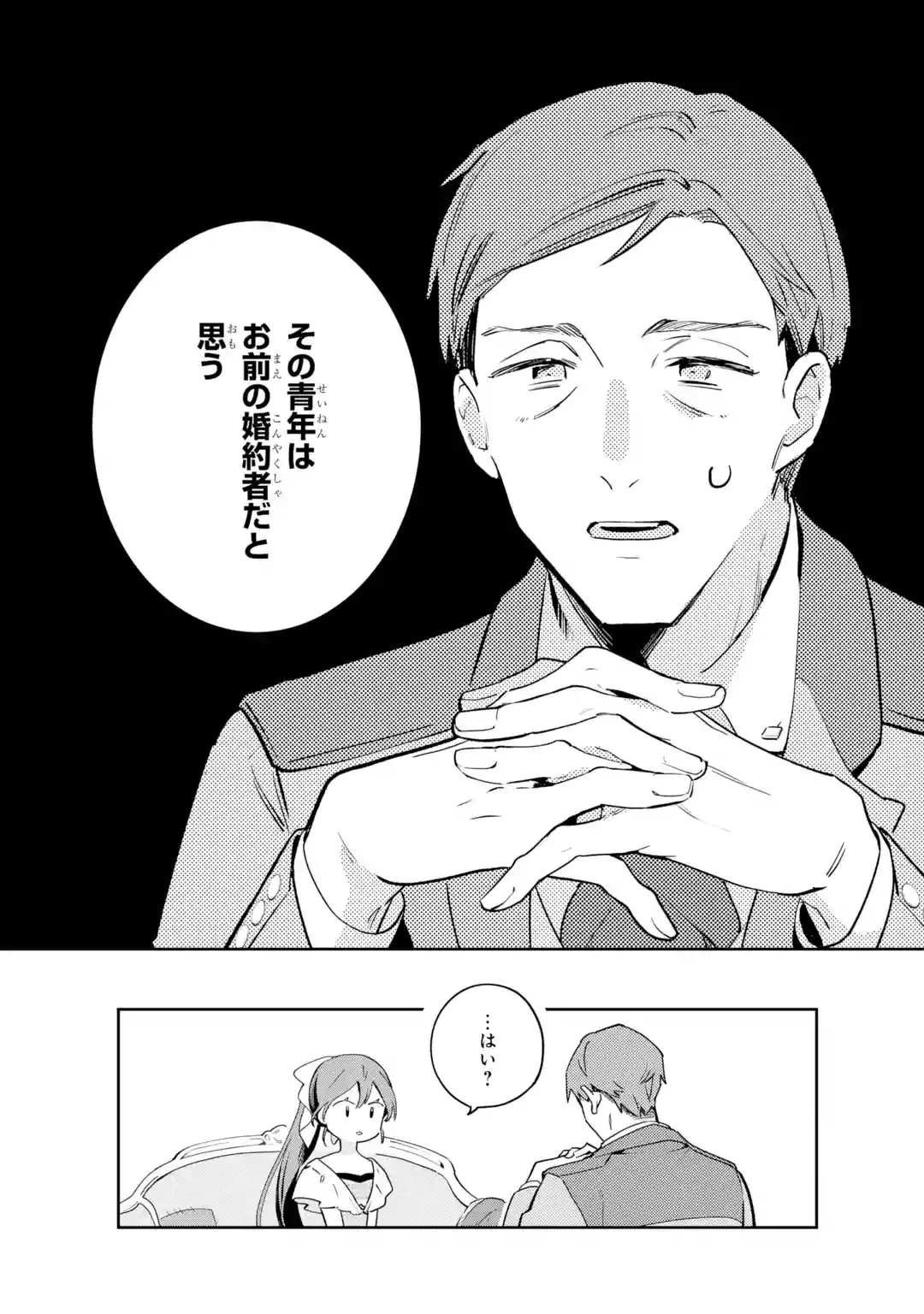 婚約破棄されたが、そもそも婚約した覚えはない 巻き込まれ令嬢は歌って暮らしたい 第1話 - 20