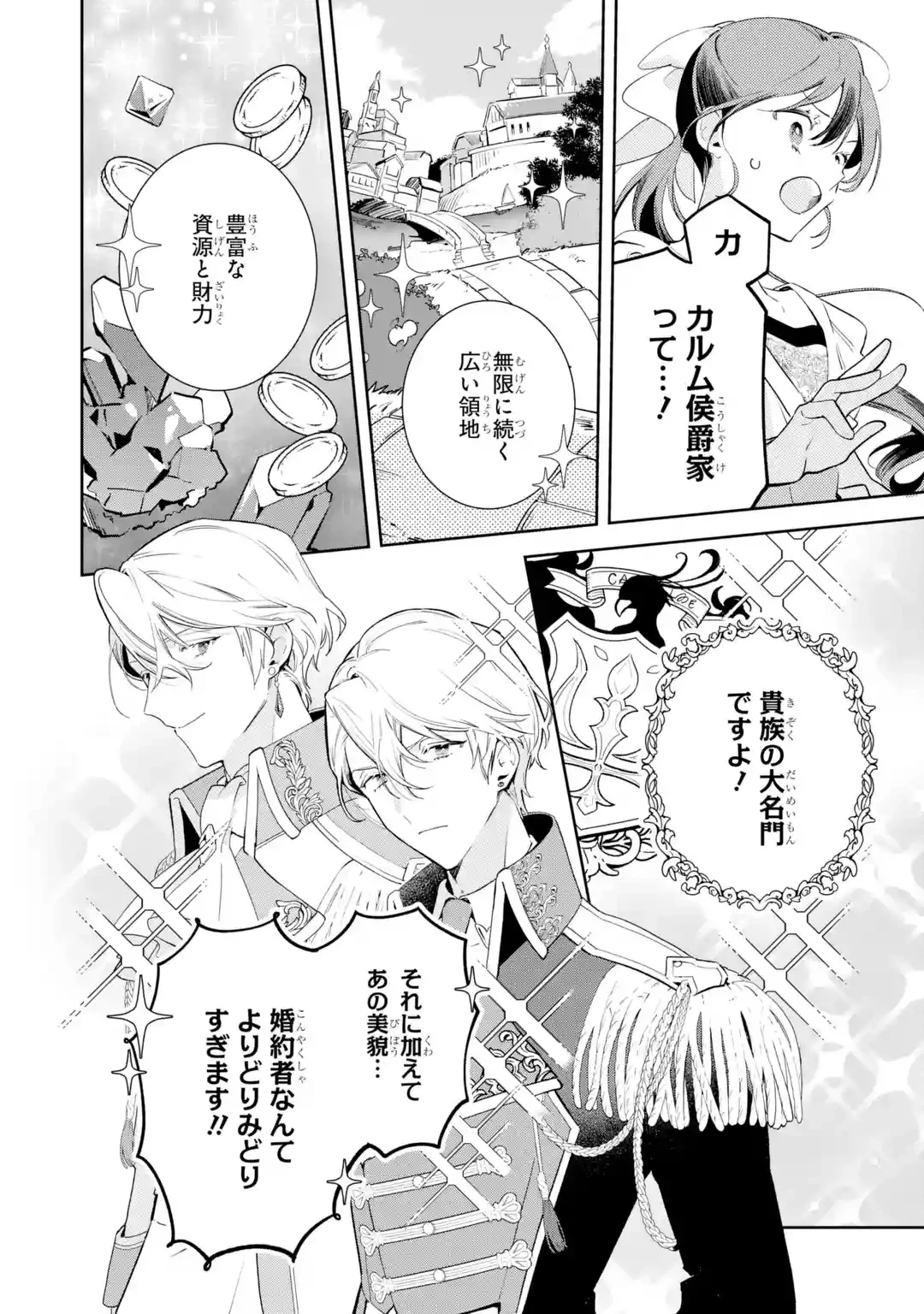 婚約破棄されたが、そもそも婚約した覚えはない 巻き込まれ令嬢は歌って暮らしたい 第1話 - 22
