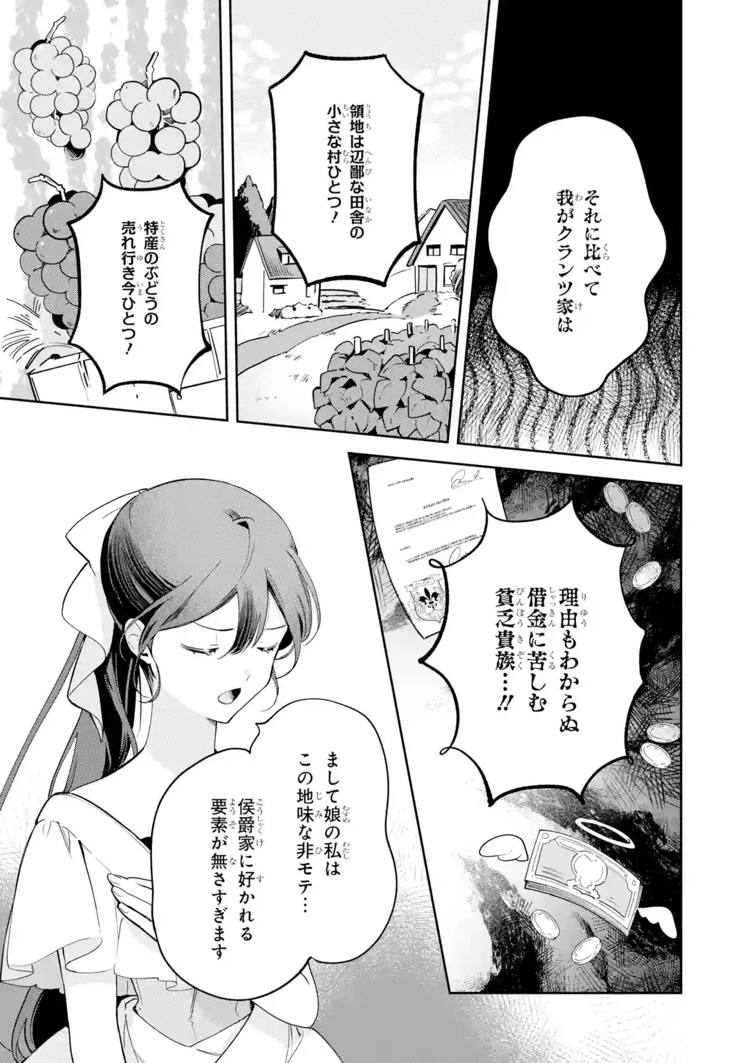 婚約破棄されたが、そもそも婚約した覚えはない 巻き込まれ令嬢は歌って暮らしたい 第1話 - 23