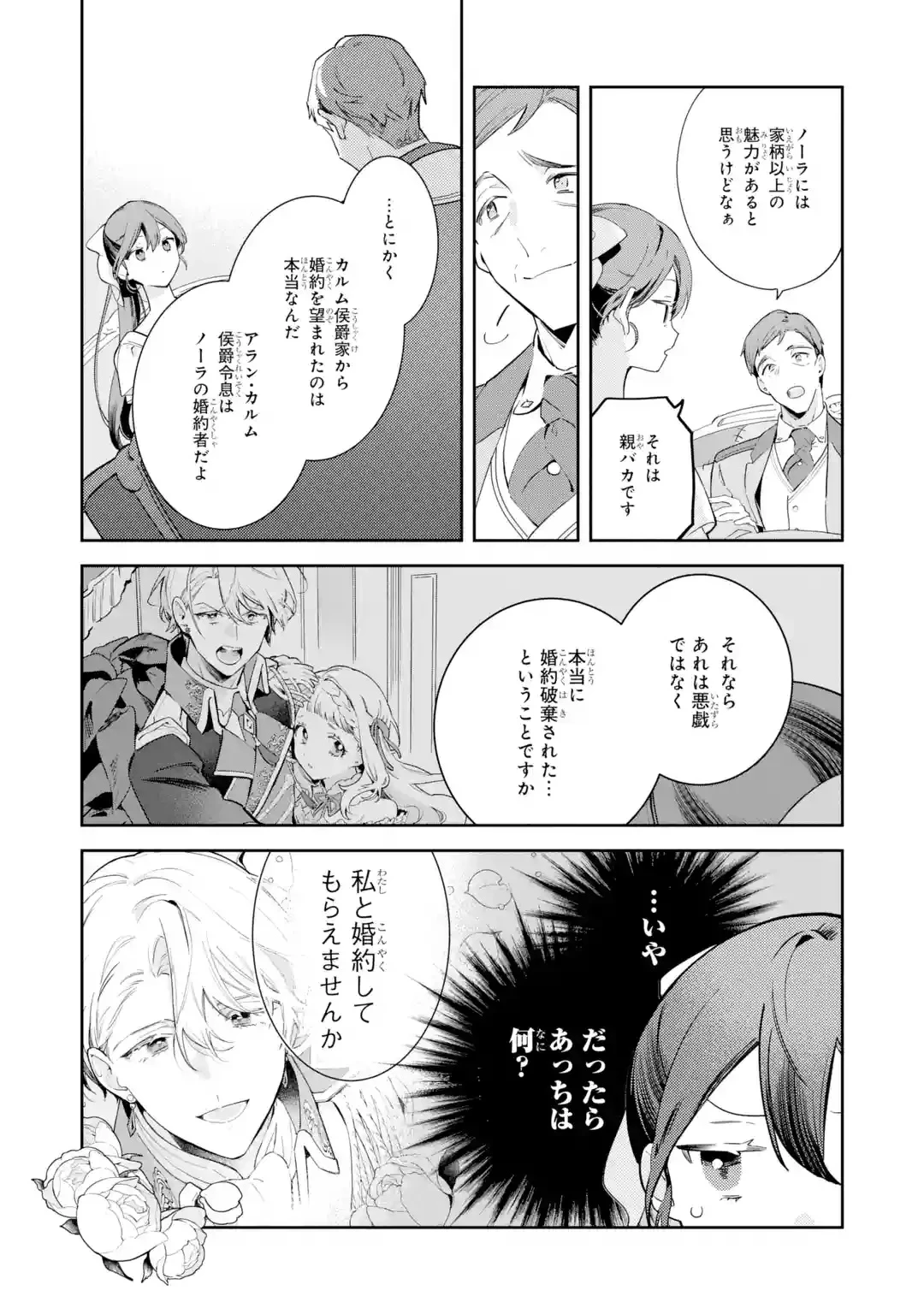 婚約破棄されたが、そもそも婚約した覚えはない 巻き込まれ令嬢は歌って暮らしたい 第1話 - 24